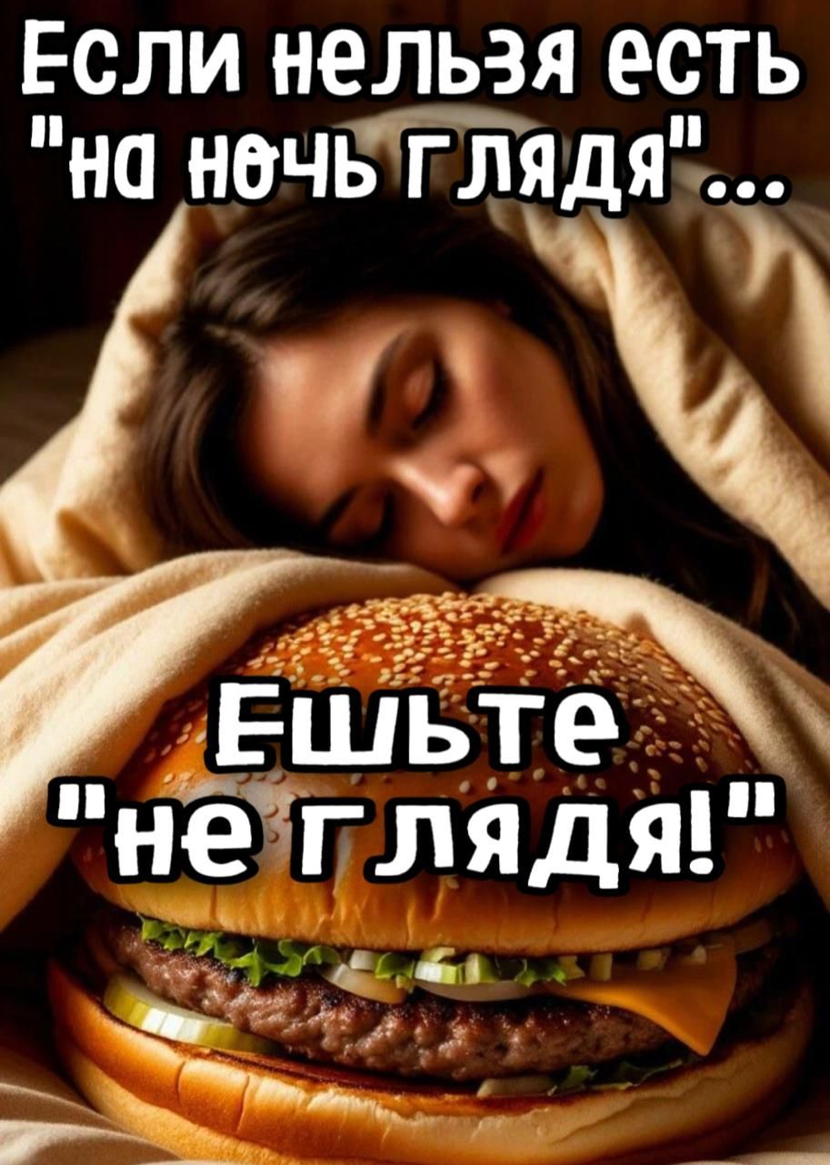 Если нельзя есть 