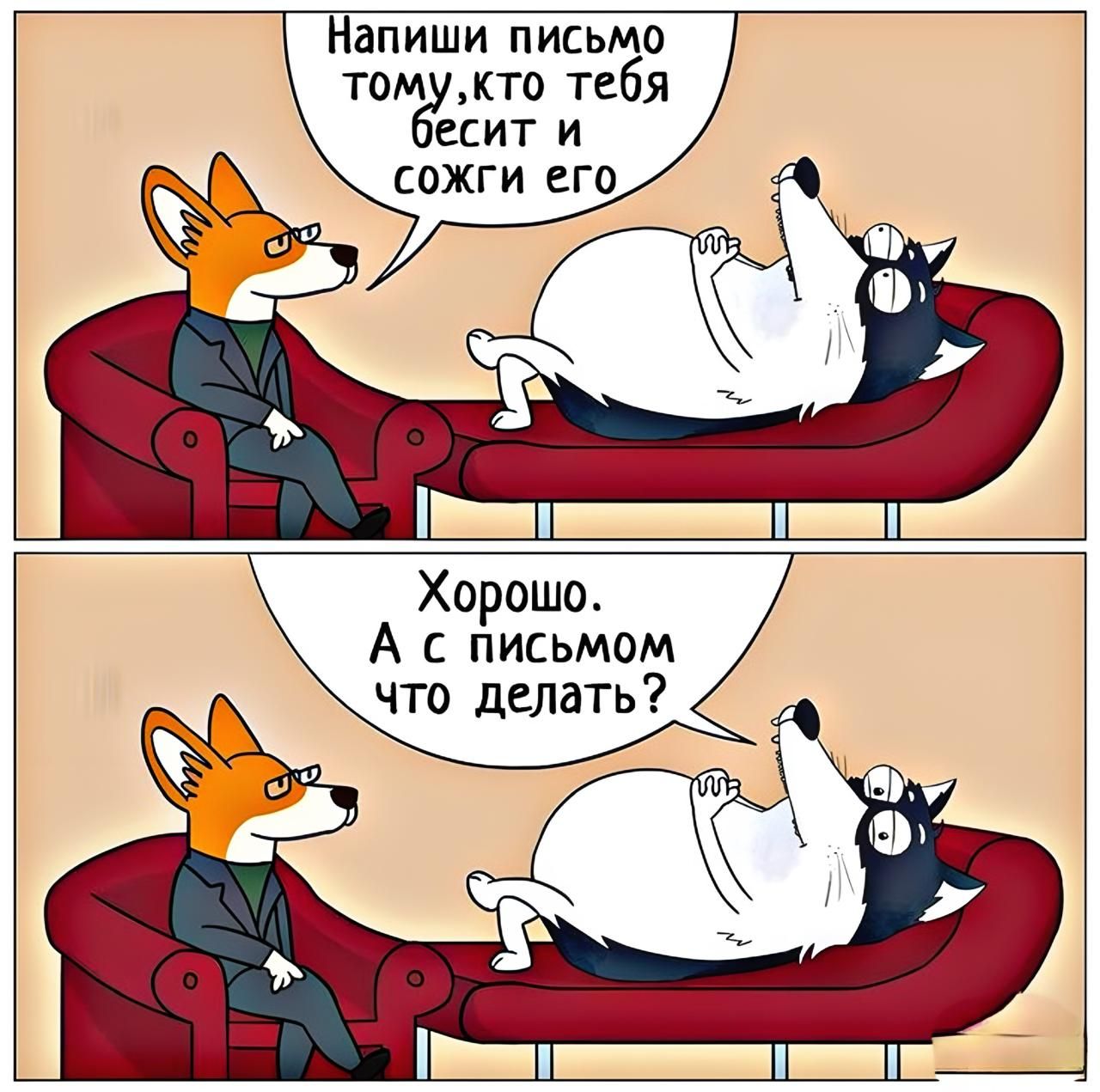 Напиши письмо тому, кто тебя бесит и сожги его
Хорошо. А с письмом что делать?