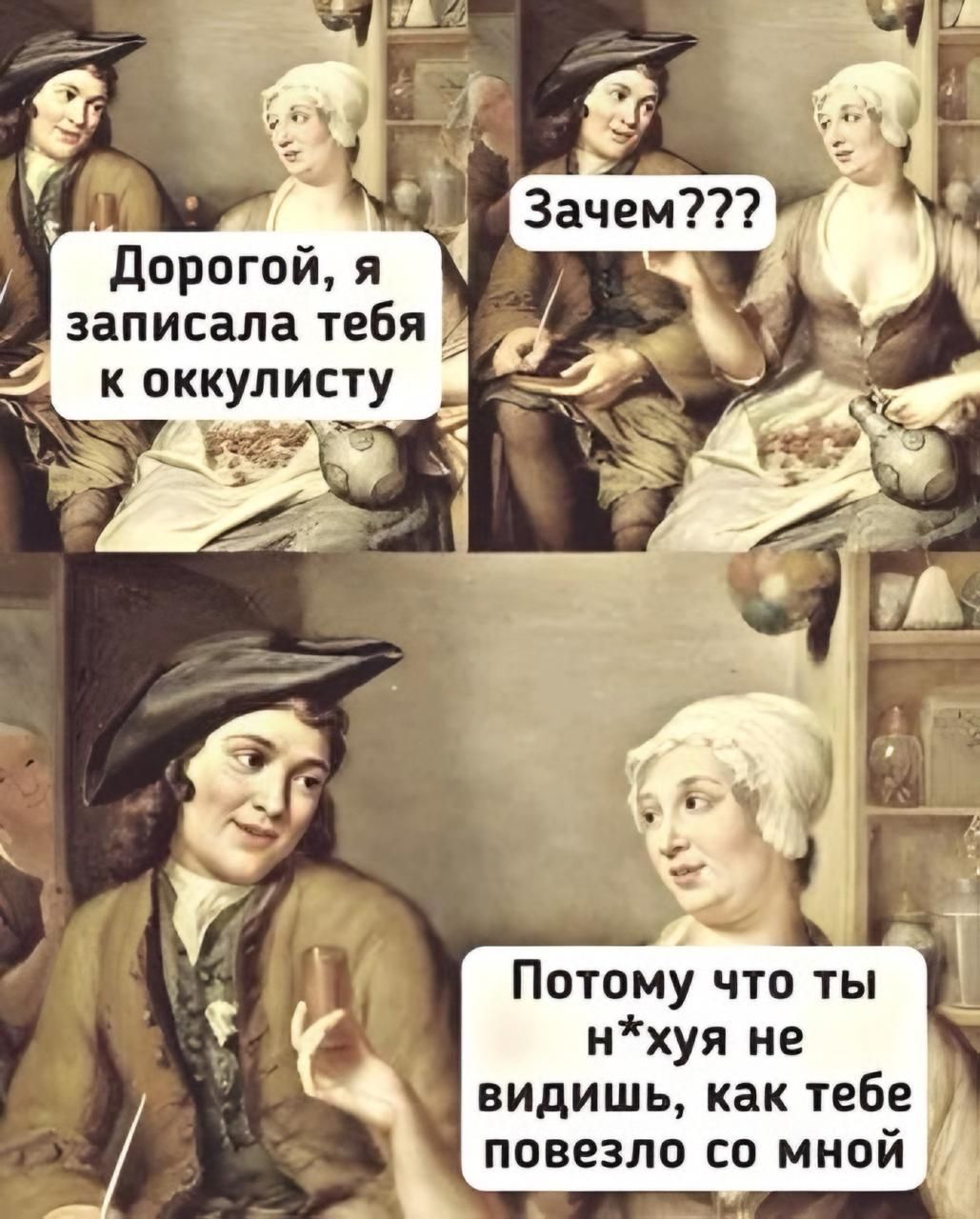 Дорогой, я записала тебя к окулисту. Зачем??? Потому что ты н*ху не видишь, как тебе повезло со мной