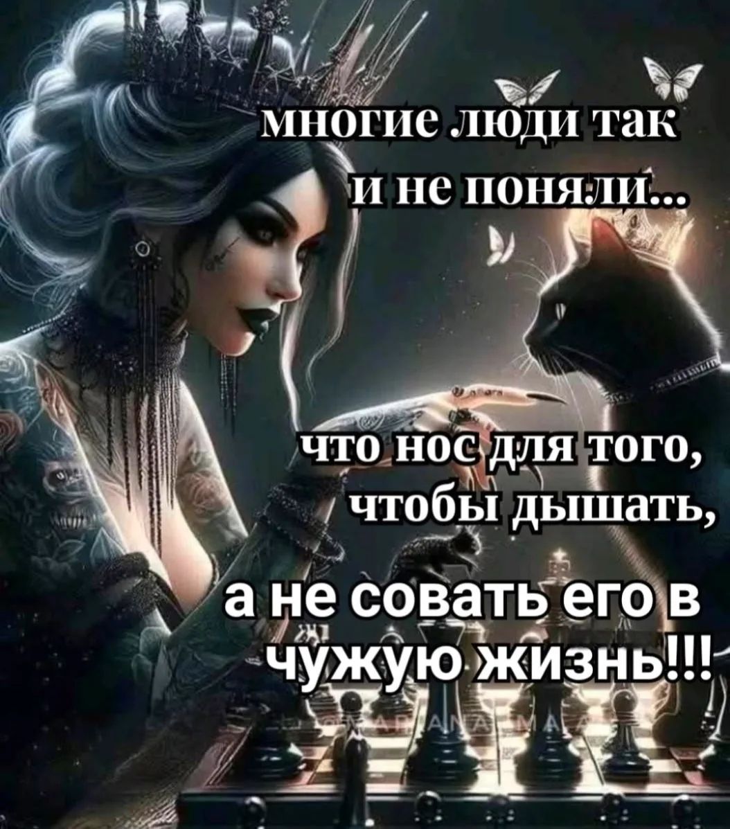 многие люди так и не поняли... что нос для того, чтобы дышать, а не совать его в чужую жизнь!!!