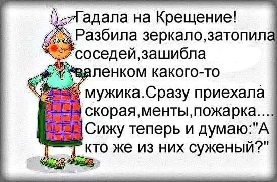 Адала на крещение! Разбила зеркало,затопила соседей,зашибла ленком какогото мужика.сразу приехала скорая,ментыпожарка сижу теперь и думаю: