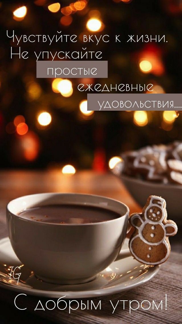 О Чувствуйте вкус к жизни Не іпіскойте ЗЖЗАНЗБНЫЗ