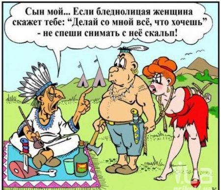 Сын чпй Если блещюлицяя жеищиии скажет тебе Делай со шой всё что хочешь не спеши снимать с неё скальп