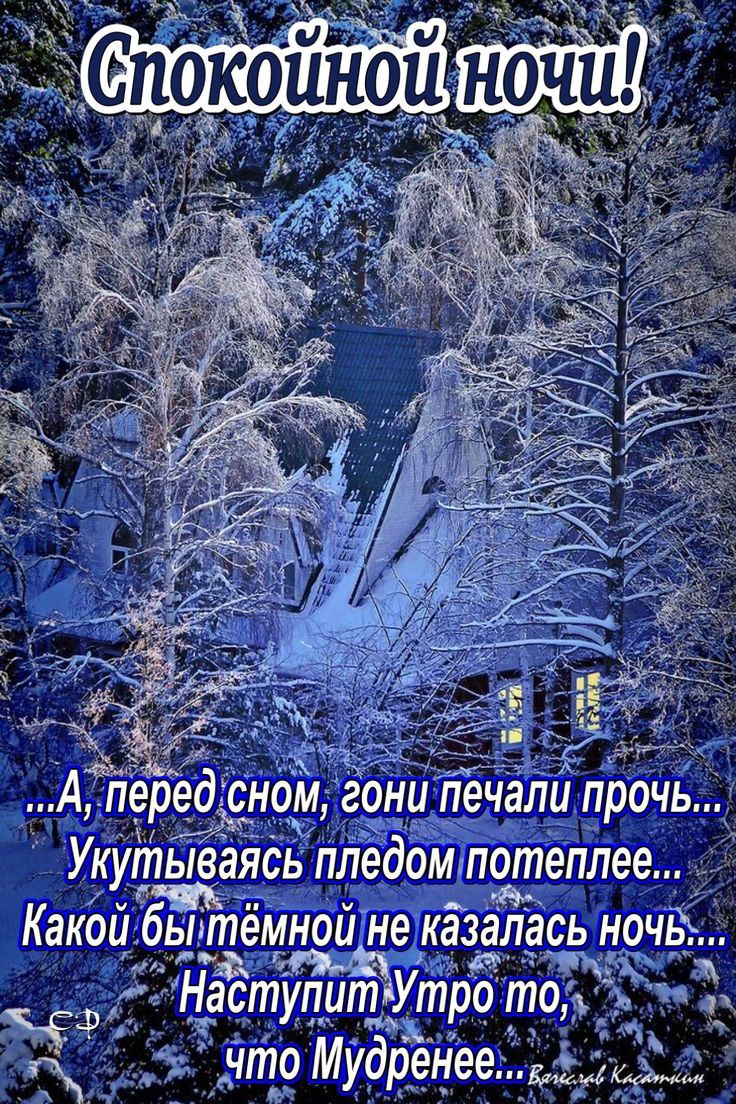 Укутываясь пле Какой быэтеМНои не к33_аа 4 Наступит Утротод дк МйдРЁдёе