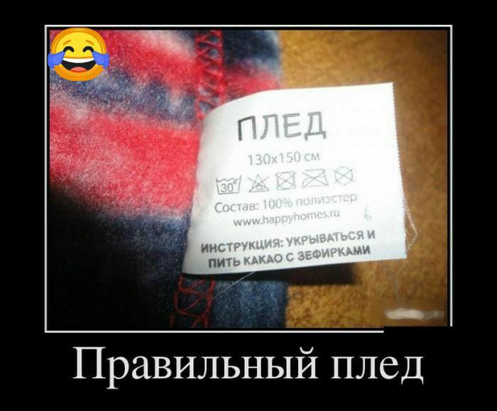 Правильный плед