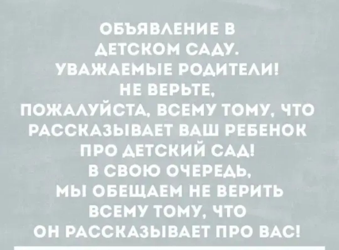овъявмгнив в Автском СААУ УВАЖАЕМЫЕ РОАИТЕАИ не верьте пожмуйстд всему тому что РАССКАЗЫВАЕТ вдш рввенок про детский см в свою очврвдь мы оввщмзм не верить всему тому что он РАССКАЗЫВАЕТ про ВАС
