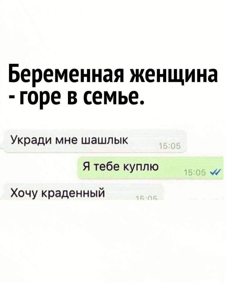 Беременная женщина горе в семье Ущюдимнешашлык Ятебекуплю Хочукраденный