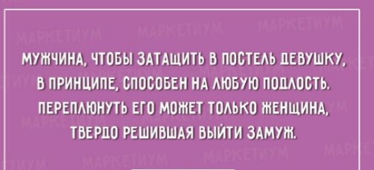 МУЖЧИНА ЧТОБЫ ЗАТАЩИТЬ В ПОБТЕАЬ ЦЕБУШКУ В ПРИНЦИПЕ ВПОСОБЕН НА АЮБУЮ ПОМОСТЬ ПЕРЕПАЮНПЬ ЕГО МОЖЕТ ТПАЬКО ЖЕНЩИНА ТБЕРПП РЕШИВШАЯ ВЫЙТИ ЗАМУЖ