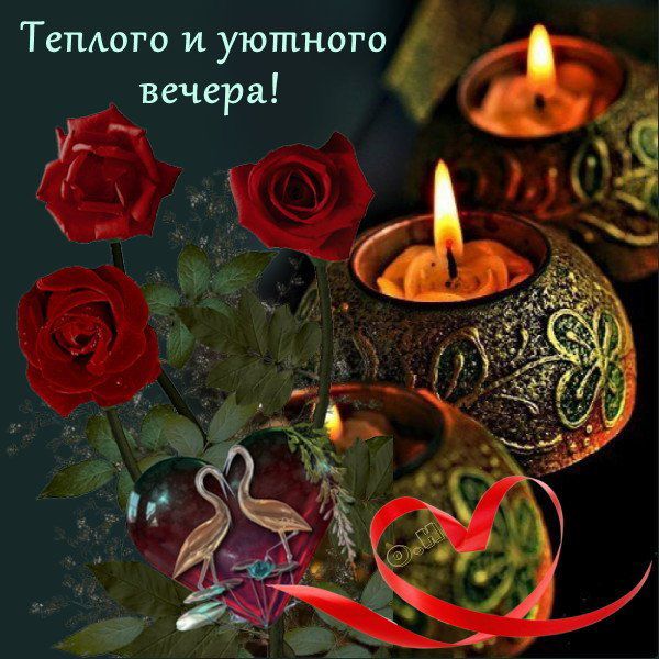 Темого и уютного 6 вечера _