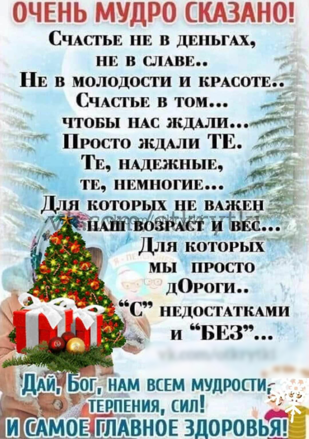 Счастье не в деньгах, не в славе.. Не в молодости и красоте:. Счастье в том...  Чтобы нас жддлии: 