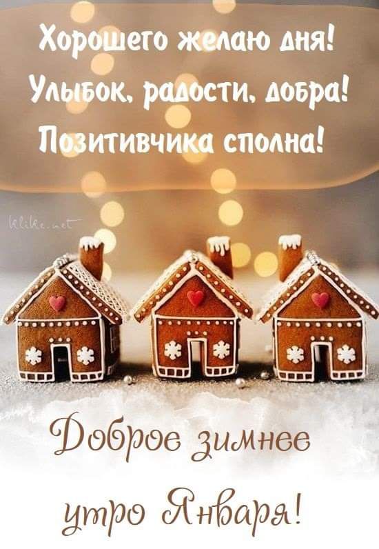 о Харсгето патио АНЯ Ульдж ршти добра Поитивчика сполна ФобРее Зимнее утра Жнбарю