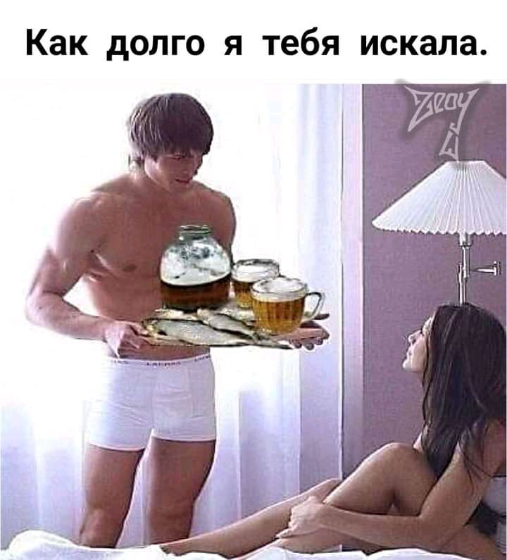 Как долго я тебя искала