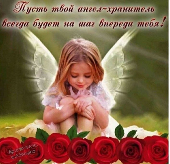 !'пп твбой ангелхранитело