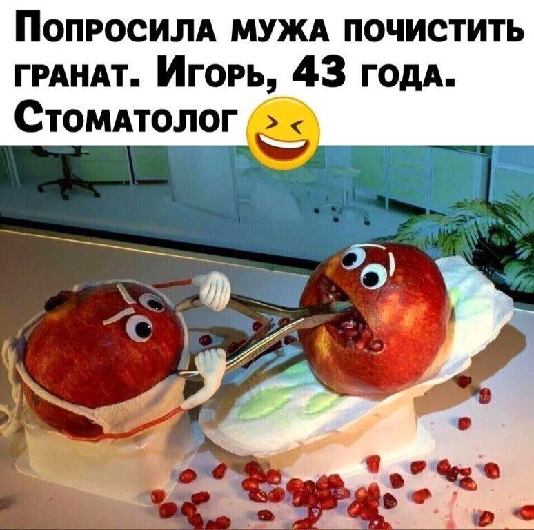 Попросим МУЖА почистить ГРАНАТ Игорь 43 годА Стомдтолог
