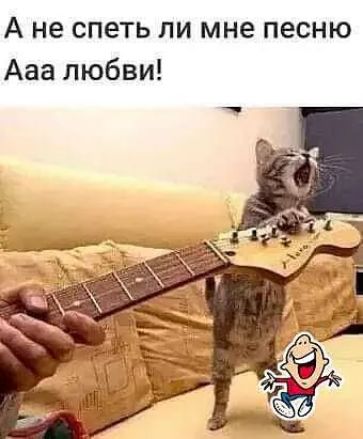 А не спеть ли мне песню Ааа любви