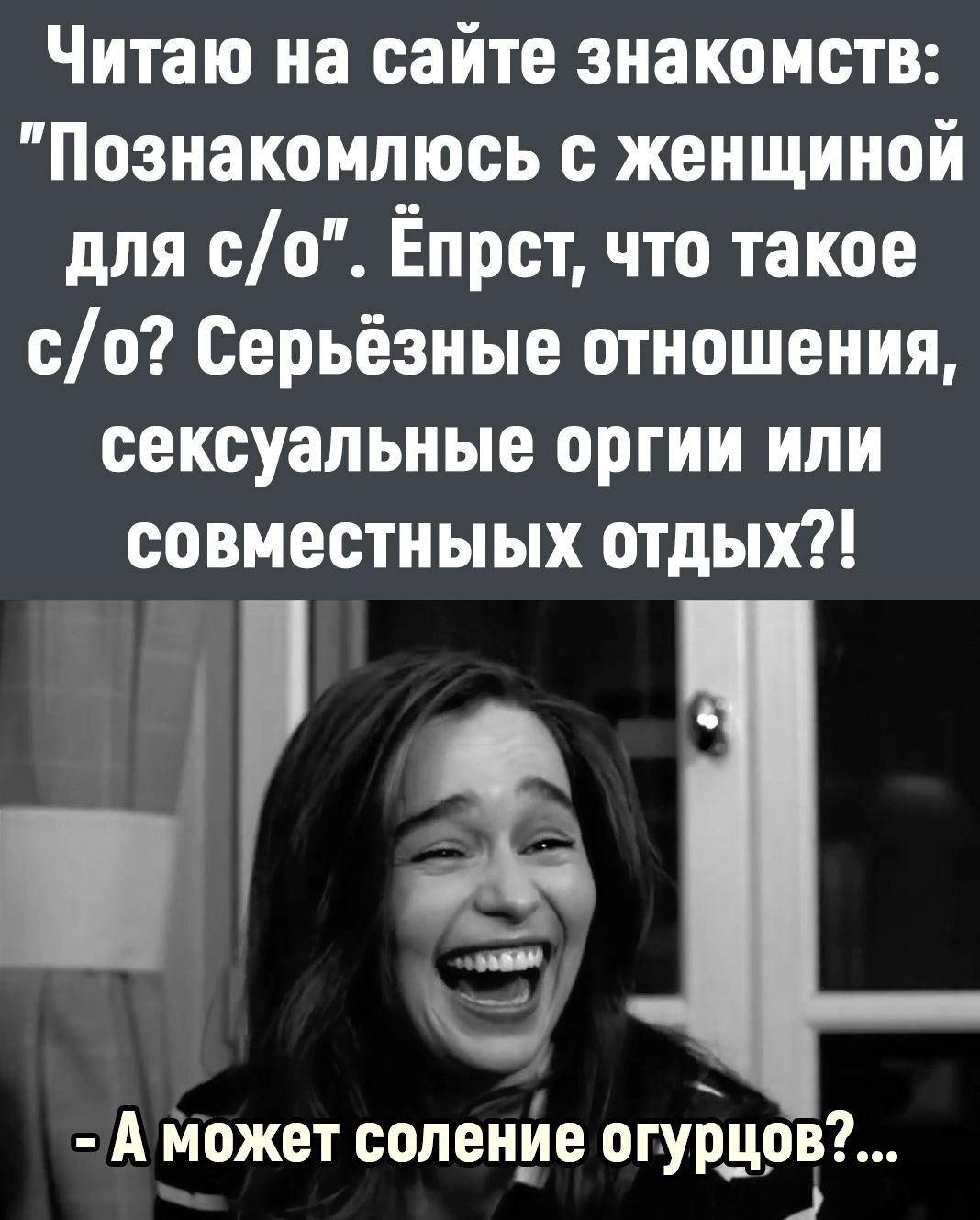 Читаю на сайте знакомств: 