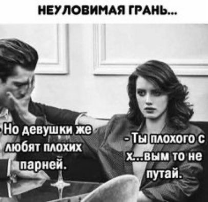 НЕУЛОВИНАЯ ГРАИЬ гдТнпАохого с мани то не