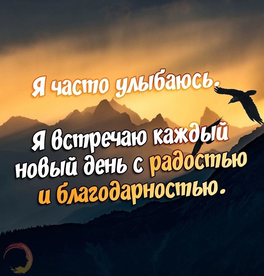 я часто улыбаюсь __ __ я встречаю каждый нобый день с стью БШРЪЮ