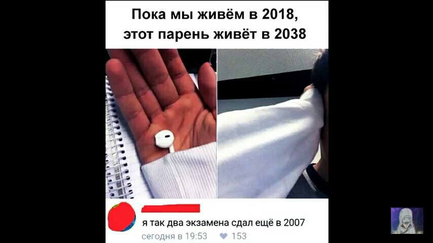 Пока мы живём в 201 этот парень живёт в 2038 я так два экзамена сдал еще в 2007