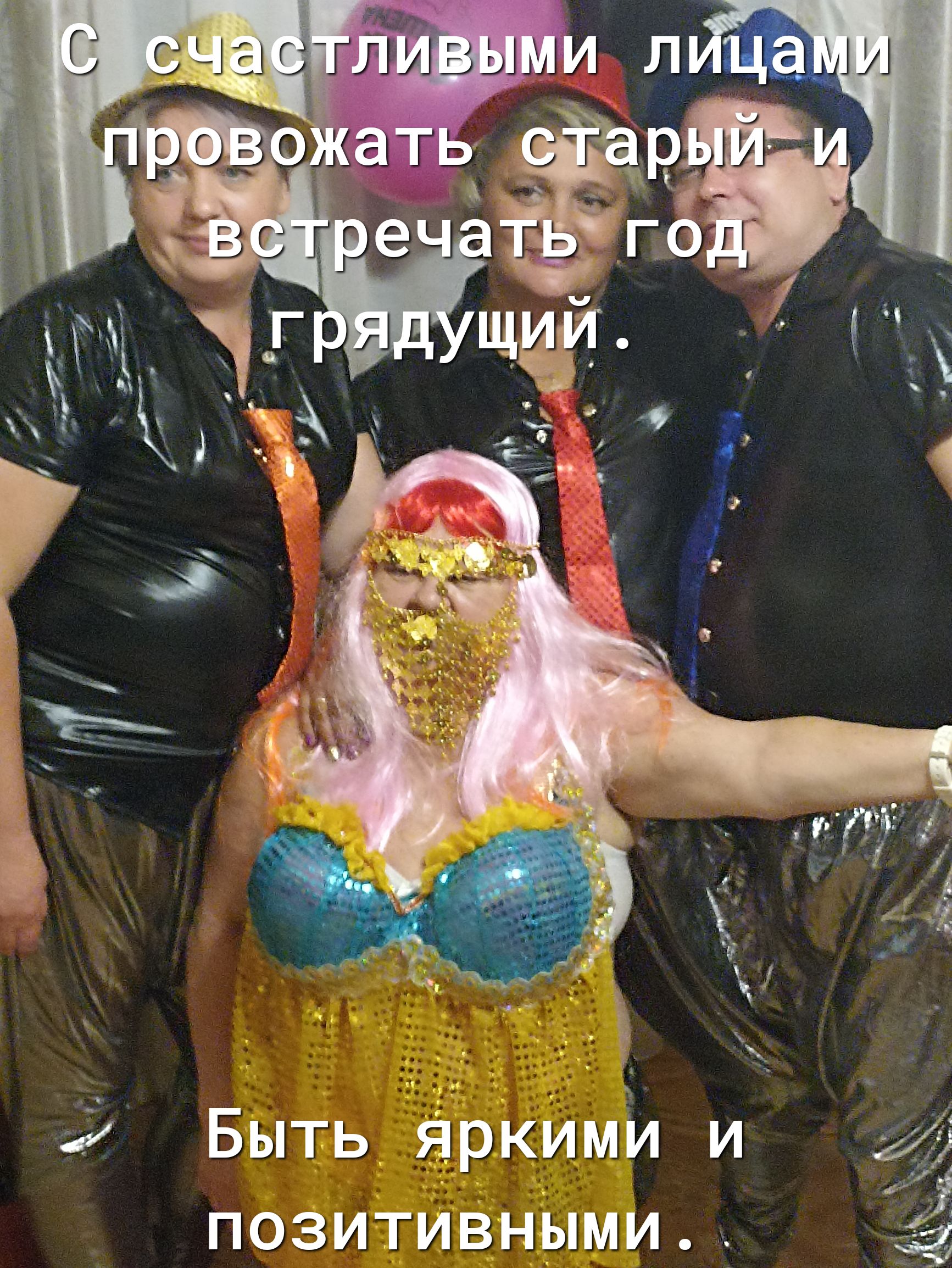 Быть ярКИМи и и позитивнЫми