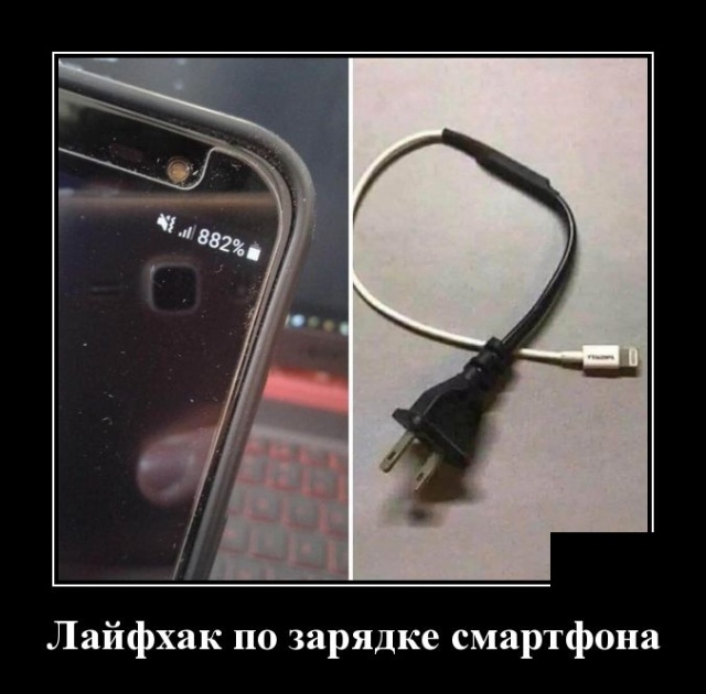 Лайфхак по зарядке смартфона