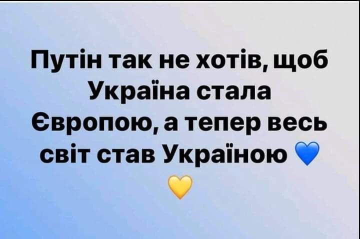 Путін так не хотів щоб Украіна стала европою а тепер весь світ став Украіною