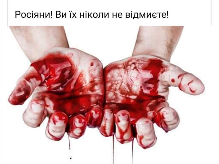 Росіяни Ви пх ніколи не відмиете