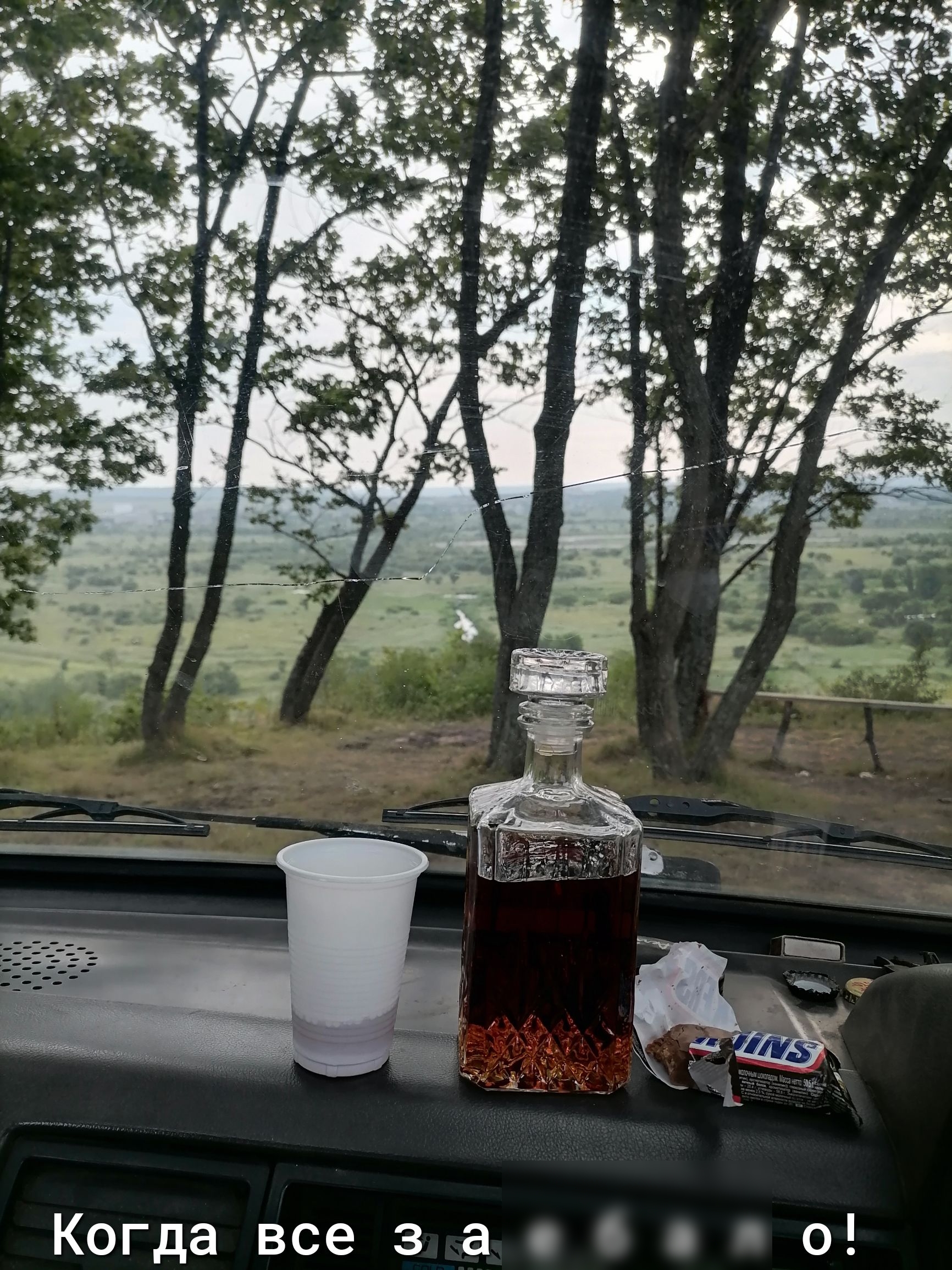 Когда все за  ё 5
