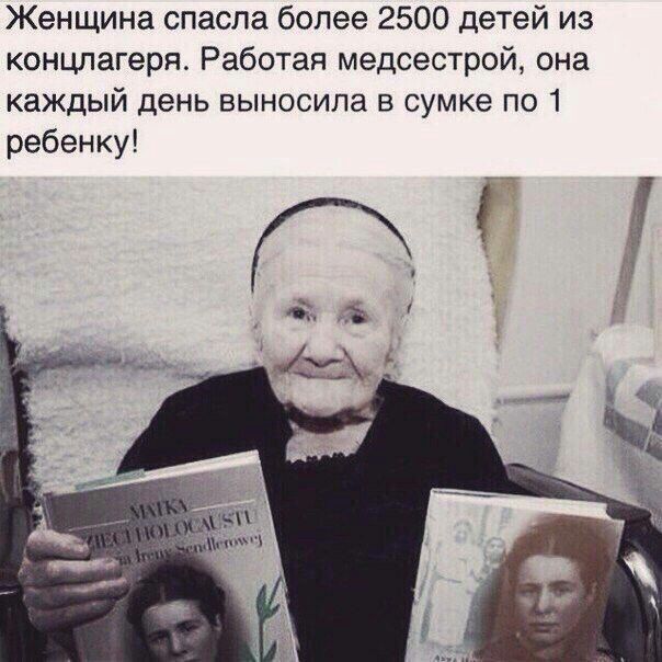 Женщина спасла более 2500 детей из концлагеря Работая медсестрой она каждый день выносила в сумке по 1 ребенку