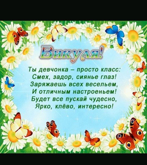 Ты девчонка просто класс Смех задор сиянье глаз Заряжаешь всех весельем И отличным настроеньем Будет все пускай чудесно Ярко клево интересно