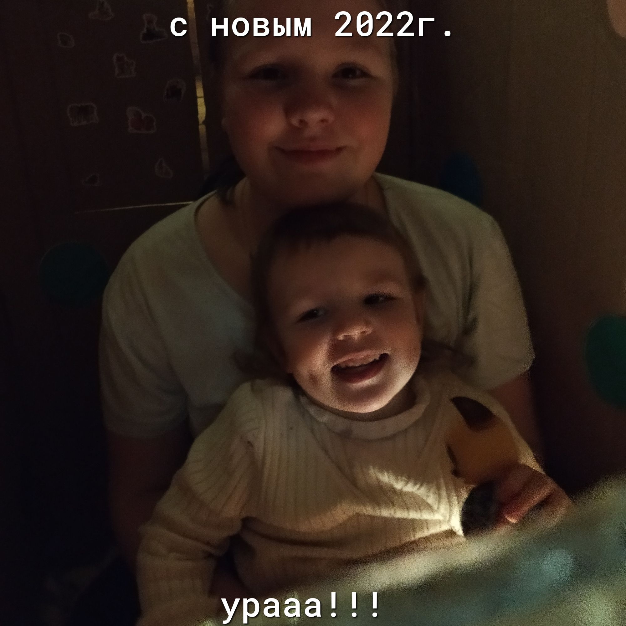 с новым 2022г Ё