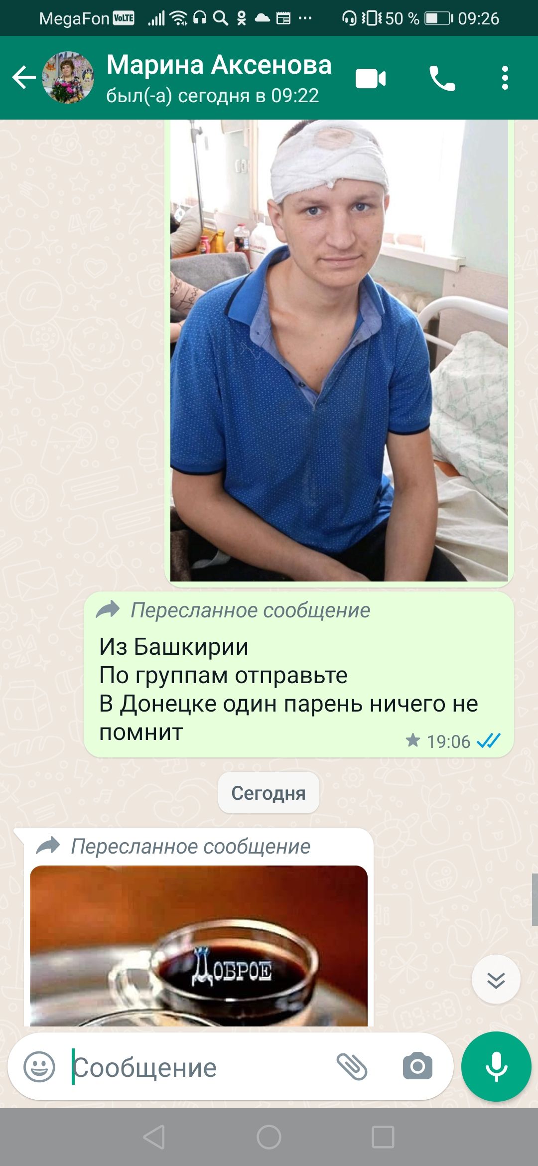 Ме9аРоп ЁЁ 0 ё В 50 П 0926 6 Марина Аксенова был а сегодня в 09 22 Пересланное сообщение Из Башкирии По группам отправьте В Донецке один парень ничего не помнит 1906 Сегодня Пересланное сообщение Ьообщение