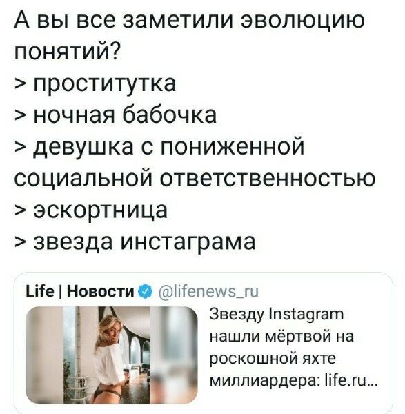 А вы все заметили эволюцию понятий проститутка ночная бабочка девушка с пониженной социальной ответственностью эскортница звезда инстаграма _ііе Новости іііепеии е_ Звезду тэгаогагп нашли мёртвой на роскошной яхте миллиардера ііеш