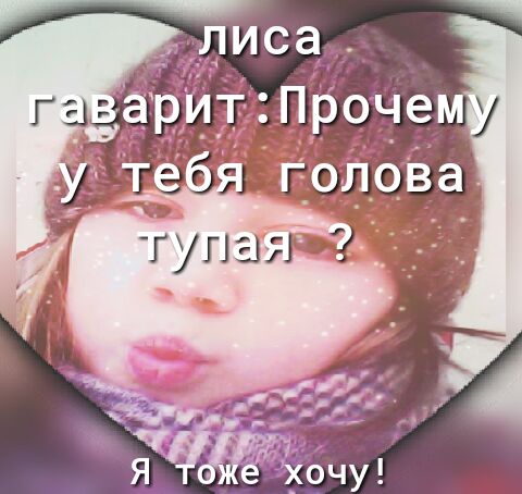 г хочу