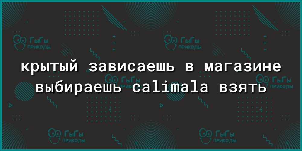 крытый зависаешь в магазине выбираешь са1іта1а взять
