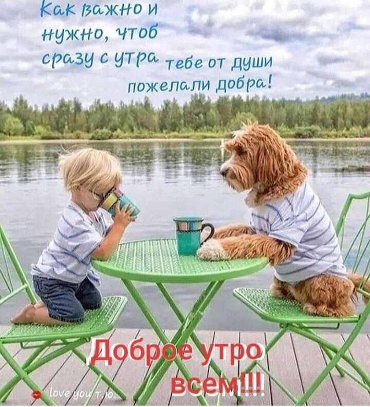 Как Важно и нужно чтоб сразу с ита тебе от души пожелали ЛОЁРЫ