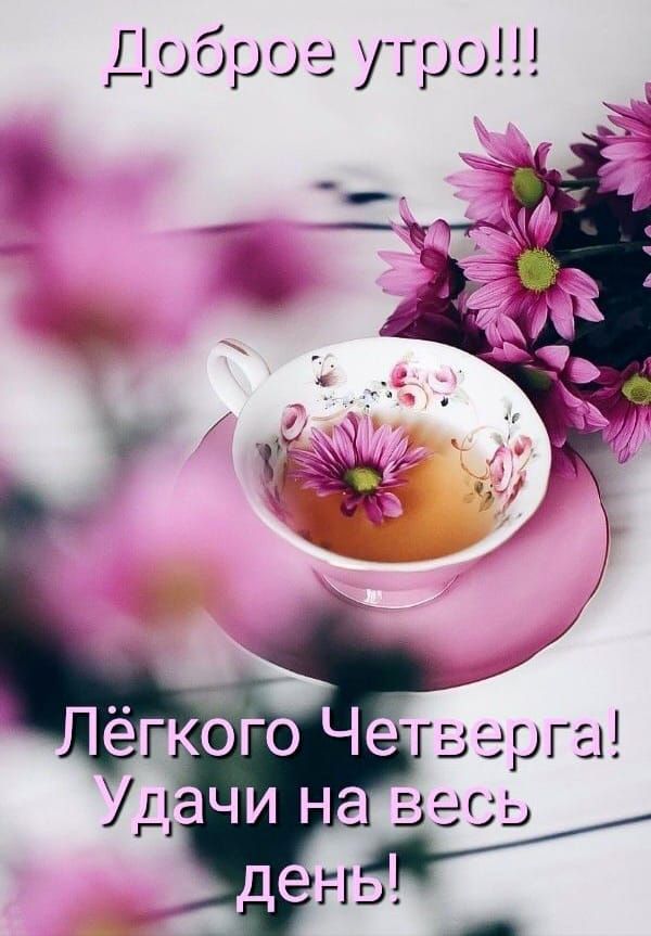 Доброе утро
