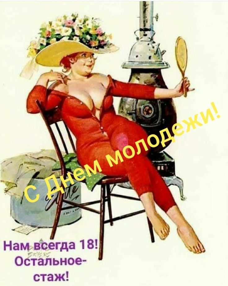 Нам_ вЪегда 18 Остальное стаж