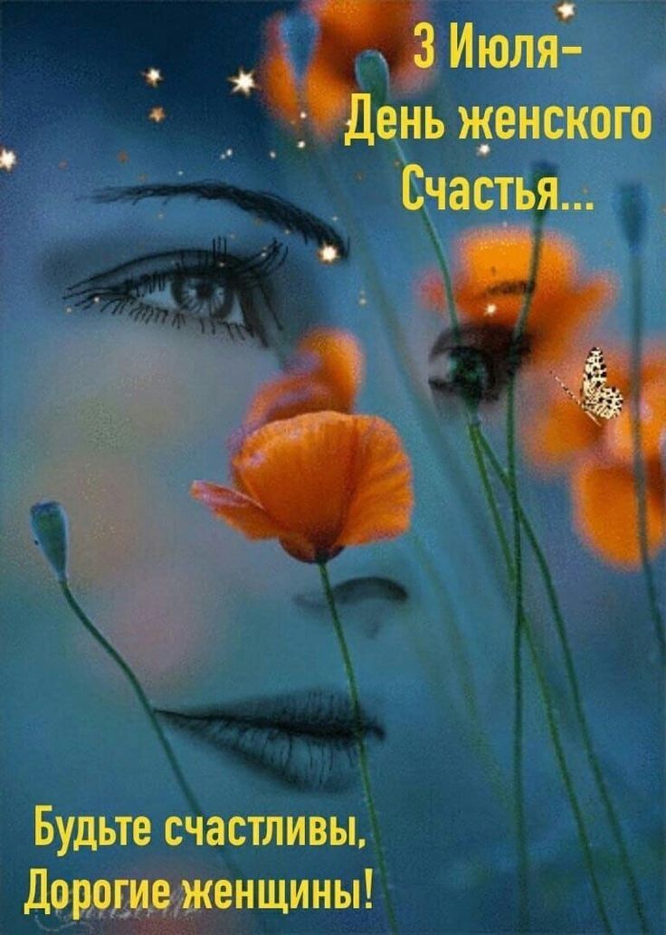 С фити у_ __ еньженпюго вчесть Будьте счастливы нщины