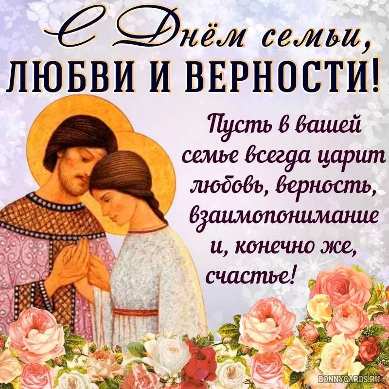 нём семьи ЛЮБВИ И ВЕРНОСТИ щенийбшией семьеВсегуацарит