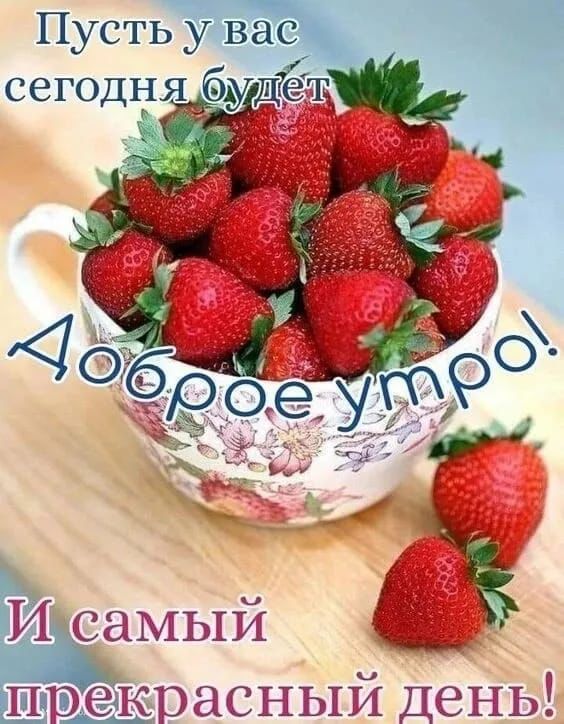 Пусть у вас сегодня _буЩет И самый прекрасный день