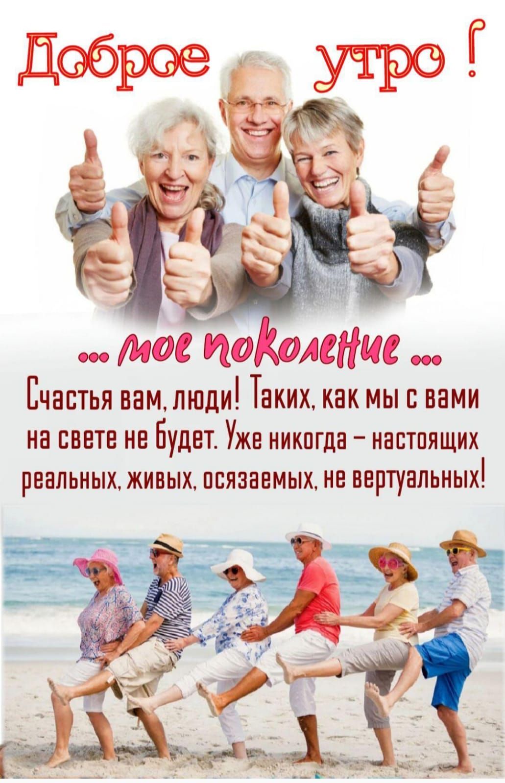 иде по лети Ечвстья вам люди Таких как мыс вами на свете не Будет Ужв иикпгдв ивптпящих реальных живых ппявавмых ие виртуальных