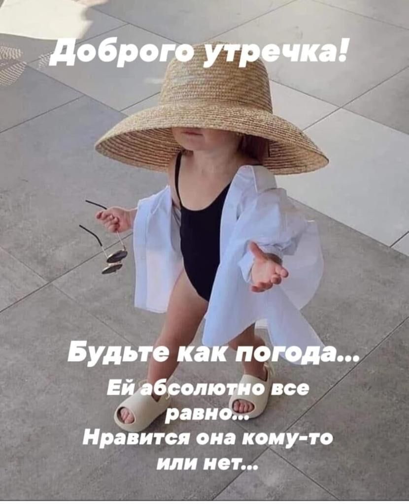 по Нравится он кому то или НОТ