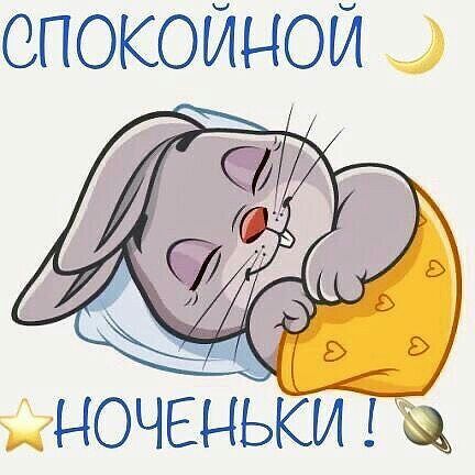 СПОКОЙНОЙ ЖНОЧЕНЬКИ