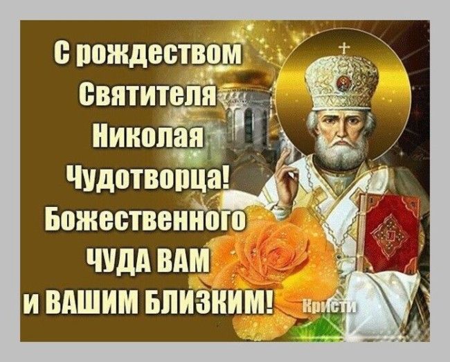 ппждвствщіі святитейй Нииппаізт Чидотвопца