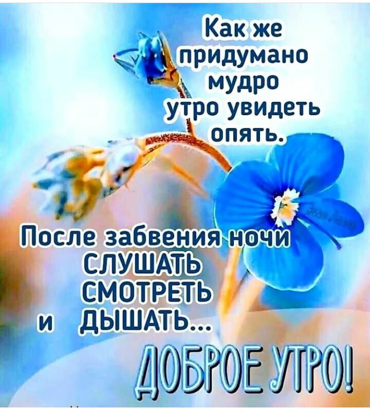 Как же придумано мудро утро увидеть опять гг А _ 39 После забвения значи С31УЦ15ГЬ СМОЩВЕЁПЬ и 11ЬПЛ15ГЬ ЦОБРС