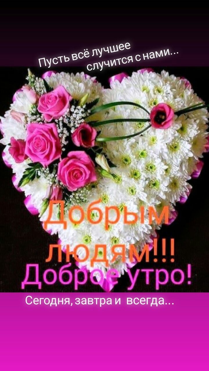 _ Сегодня завтра и всегда