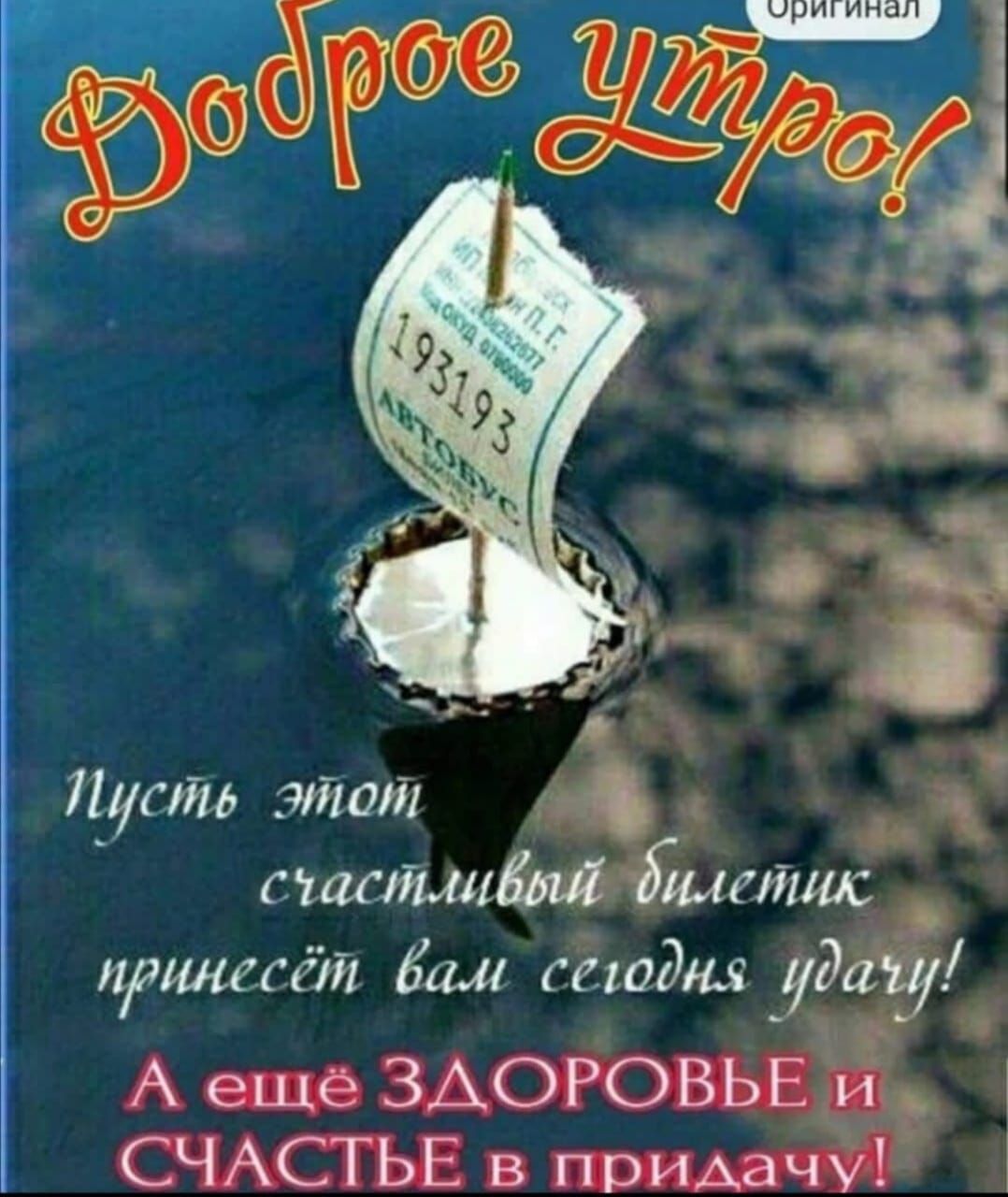 Пути этот младшим щеаш _ ринит Ьам подкл углу А ещё ЗАОРОВЬЕ и СЧАСТЬЕ в придачу