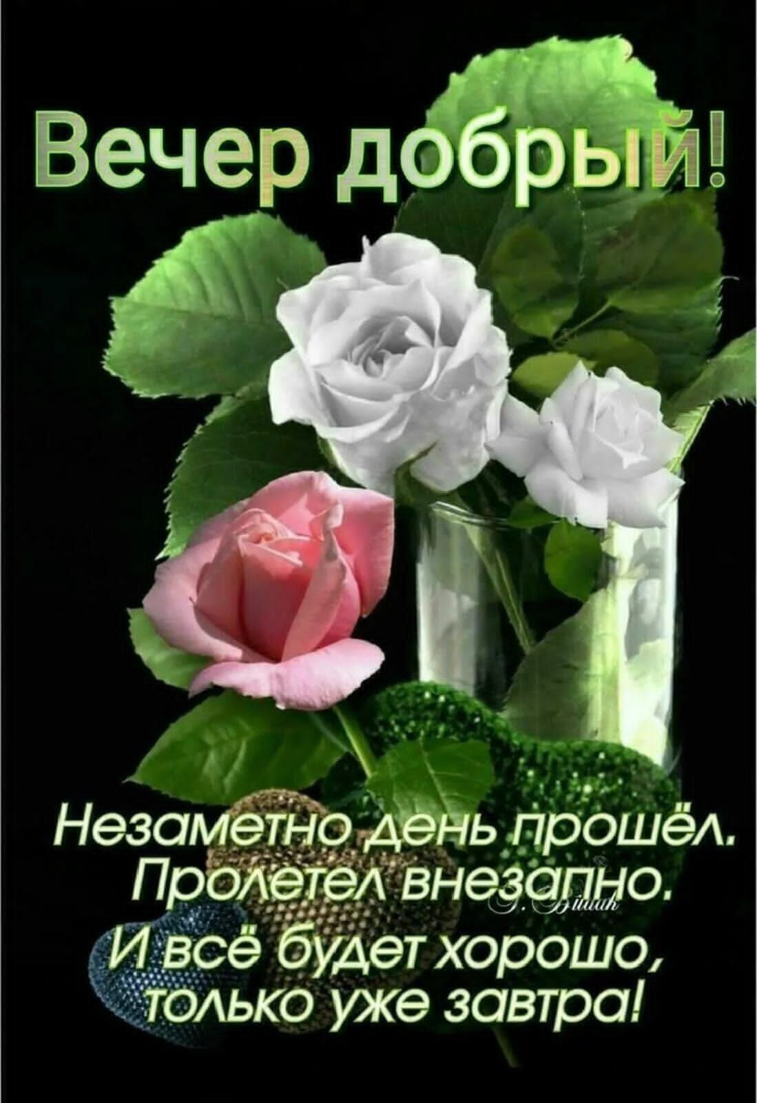 жгли Вечер добры П
