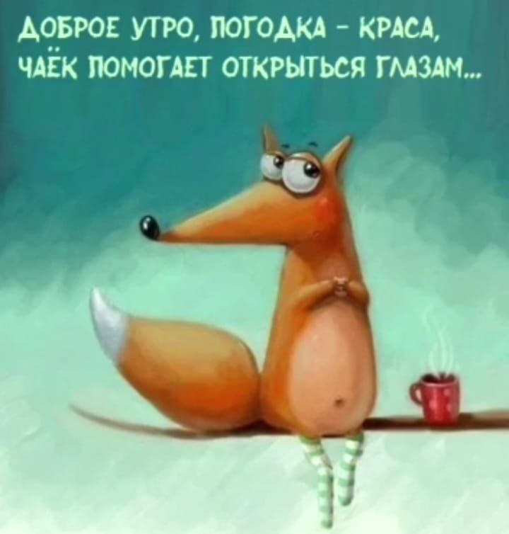 Афро УТРО погоАКА кии чик помогли открыться гмздм